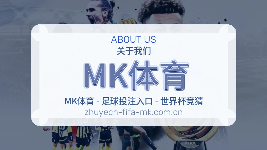 MK体育服务范围介绍